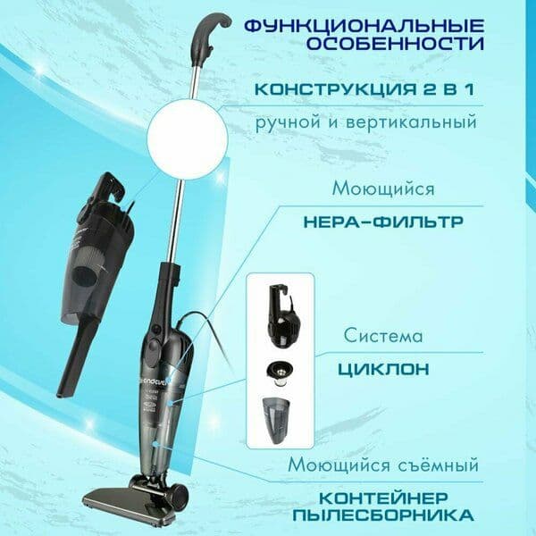 Пылесос вертикальный проводной / ручной пылесос для дома Endever VC-28 — 3