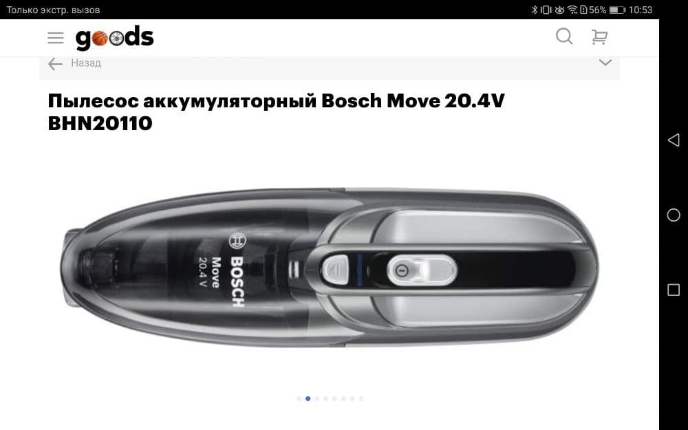 Пылесос Bosch 2в1 — 1