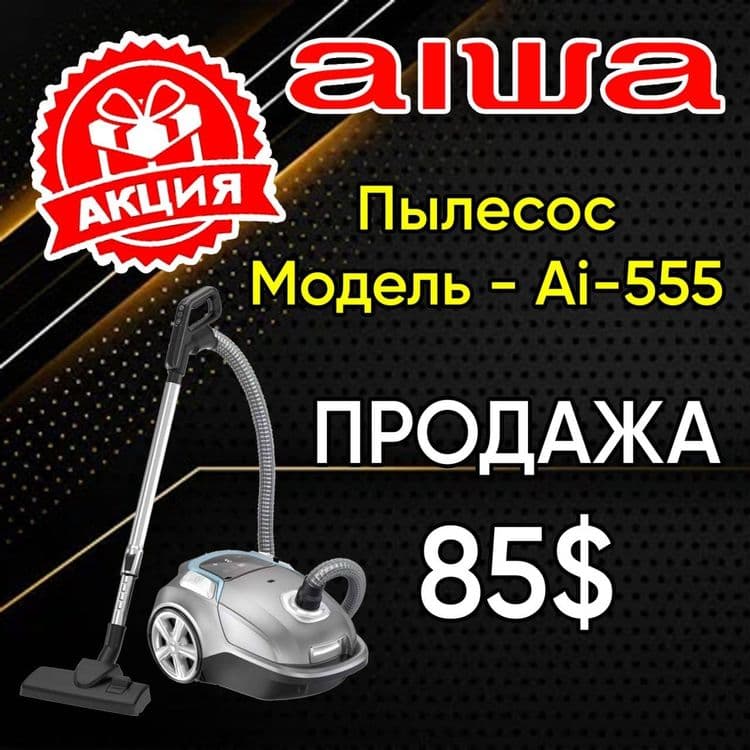 Changyutgich aksiya пылесос акция. — 1