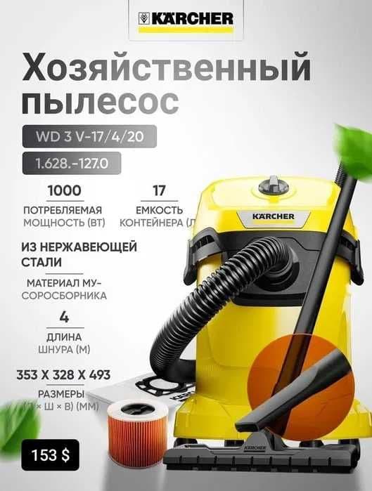 Хозяйственный пылесос KWD 1/2 ~ WD 2/3/3S/5S/6PS +доставка по городу и — 3