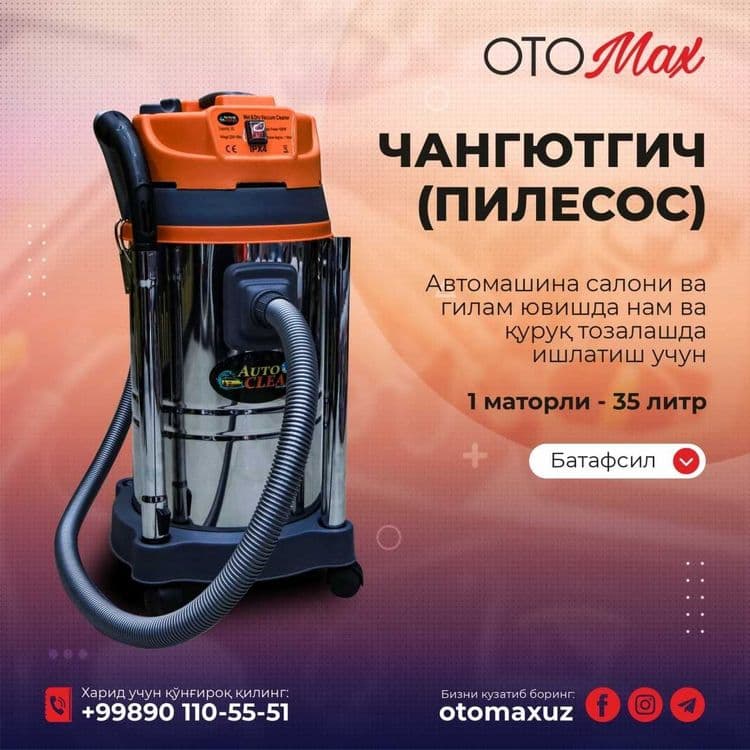 Промышленный пылесос/ Avtomoyka uchun pilesos — 1