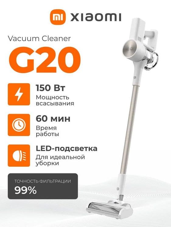 Xiaomi Mi G20 Wacum Clener пылесос — 1
