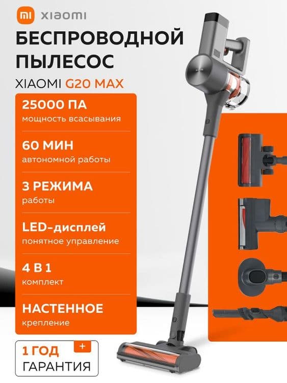 Xiaomi Mi G20 Wacum Clener пылесос — 2