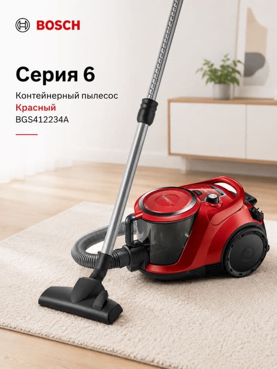 Пылесос контейнерный Bosch BGS412234A Серия 6 без мешка для сбора пыли