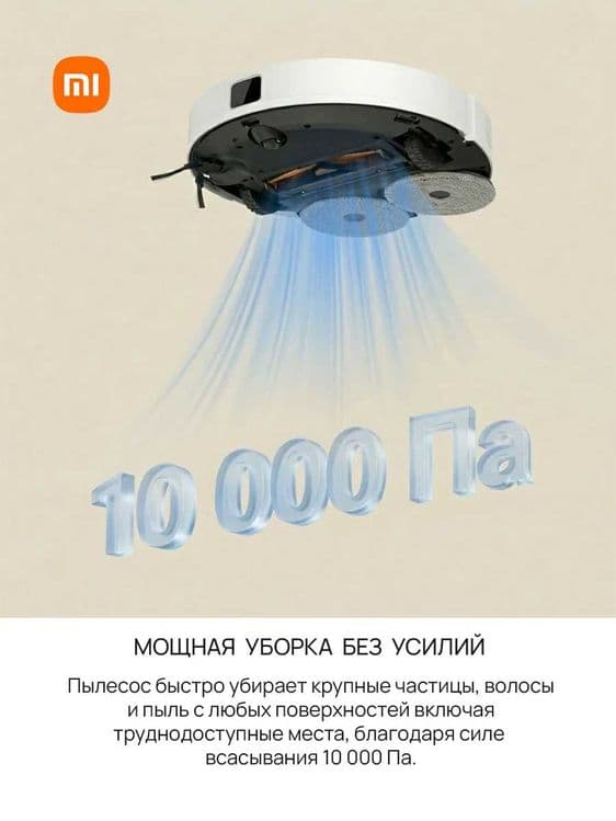 РОБОТ пылесос Xiaomi Robot Vacuum H50 EU — 3