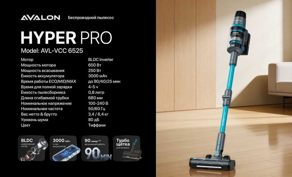 Беспроводной пылесос AVALON-VCC 6525 HYPER PRO — 3