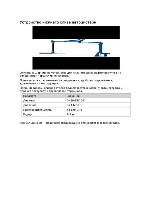 Асн, Усн, Унж для нефти и нефтепродукт — 4
