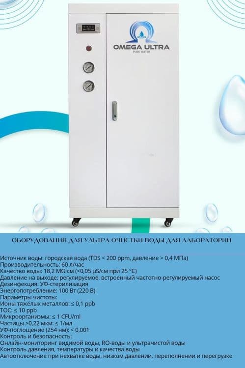 Ультра очистка воды. Оборудование — 2
