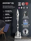Вертикальный пылесос Polaris PVCS 4070 Wi-Fi IQ Home