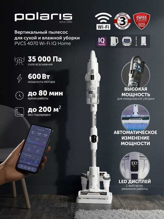 Вертикальный пылесос Polaris PVCS 4070 Wi-Fi IQ Home