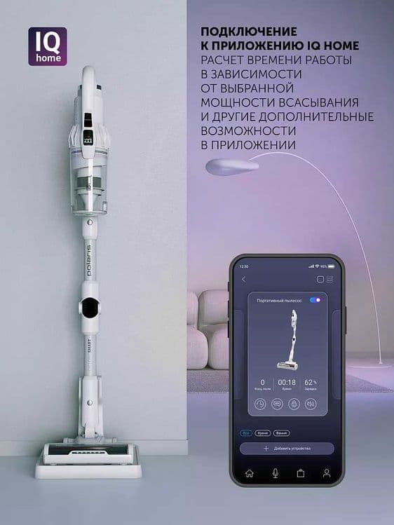 Вертикальный пылесос Polaris PVCS 4070 Wi-Fi IQ Home — 5