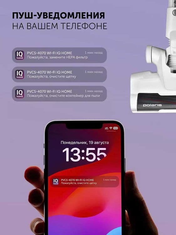 Вертикальный пылесос Polaris PVCS 4070 Wi-Fi IQ Home — 6
