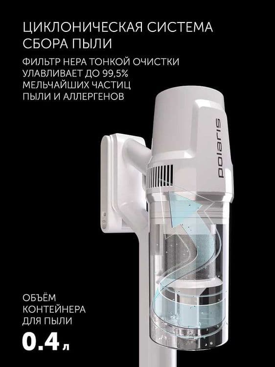 Вертикальный пылесос Polaris PVCS 4050 CyclonicPRO — 5