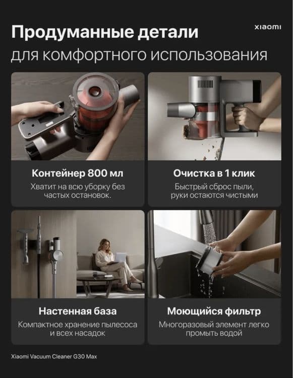 XIAOMI G30 MAX•Ручной пылесос•Ruchnoy pilesos•G20 max — 7