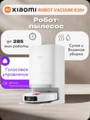 Пылесосы Xiaomi X20 plus робот пылесос Xiaomi X20 plus