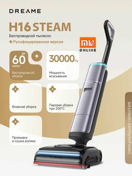 Simsiz Pilesos, Беспроводной моющий пылесос Dreame H16 Steam GLOBAL