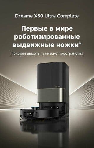 Флагманский робот-пылесос Dreame X50 Ultra Complete