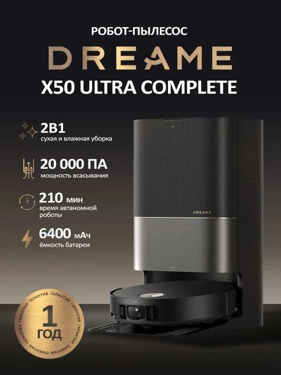 Флагманский робот-пылесос Dreame X50 Ultra Complete — 2