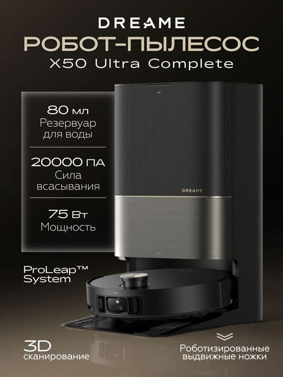Флагманский робот-пылесос Dreame X50 Ultra Complete — 3