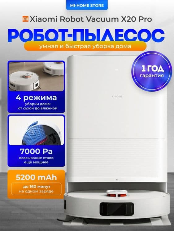 Умный робот пылесос Xiaomi X20 plus Xiaomi X20 pro robot pilesos — 2