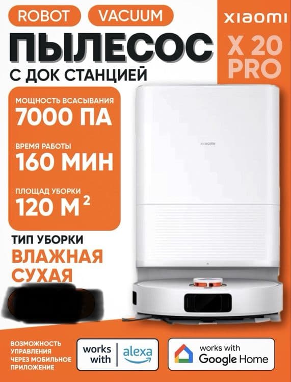 XIAOMI X20 Pro•robot vacuum cleaner•Робот пылесос•Robot pilesos• — 1