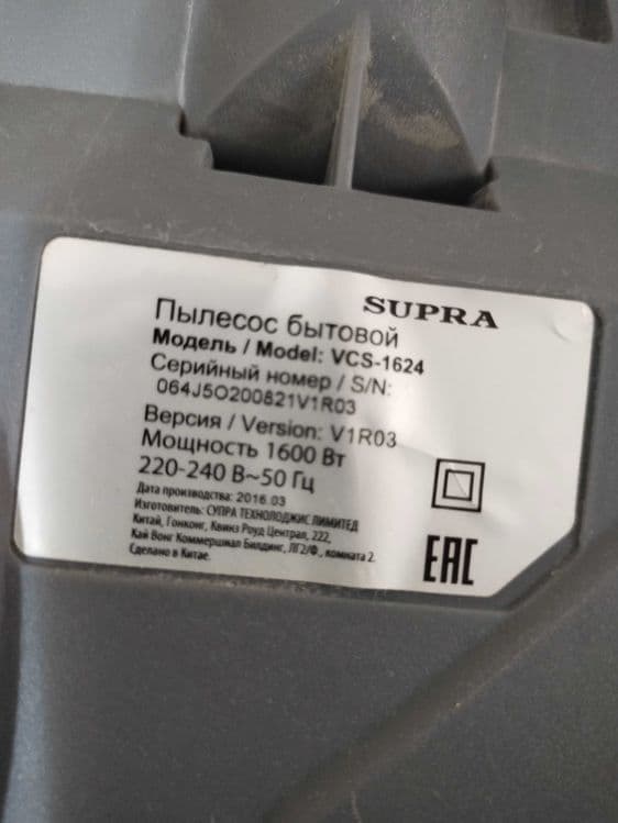 Бытовой пылесос б/у SUPRA без щетки — 3