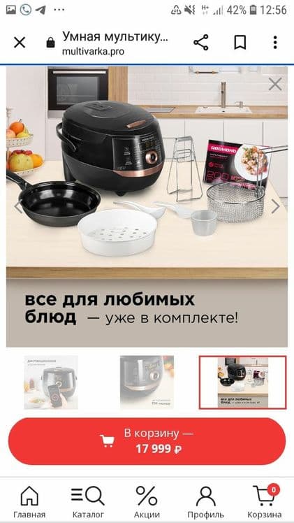 Мультикухня новая дистанционная управление через телефон — 3
