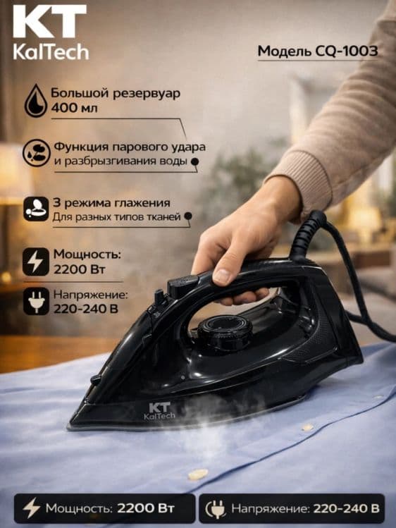 Паровые утюги KaiTech  Dazmol kaitech Bugli