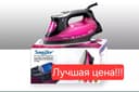 Утюг Dazmol паровой утюг Sonifer SF-9029 par dazmol