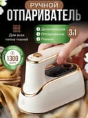 Отпариватель UAKEEN ZL-827 par dazmol handheld garment steamer
