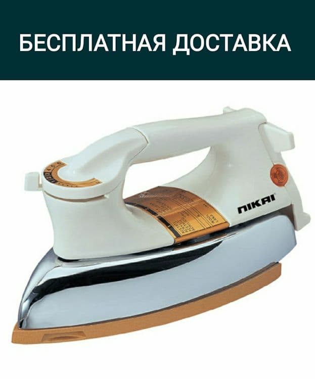 Дазмол утюг dazmol utyug доставка бесплатная — 1