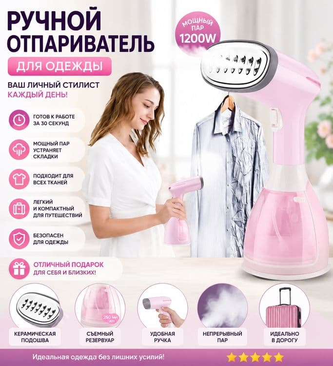 Ручной отпариватель утюг. — 1