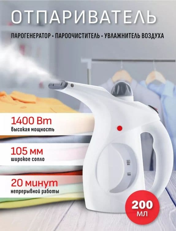 Отпариватель Аврора А 7 — 1