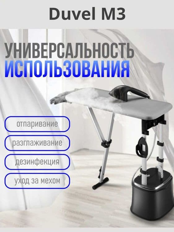 Многофункциональный вертикальный отпариватель Duvel M3 с доставкой! — 1