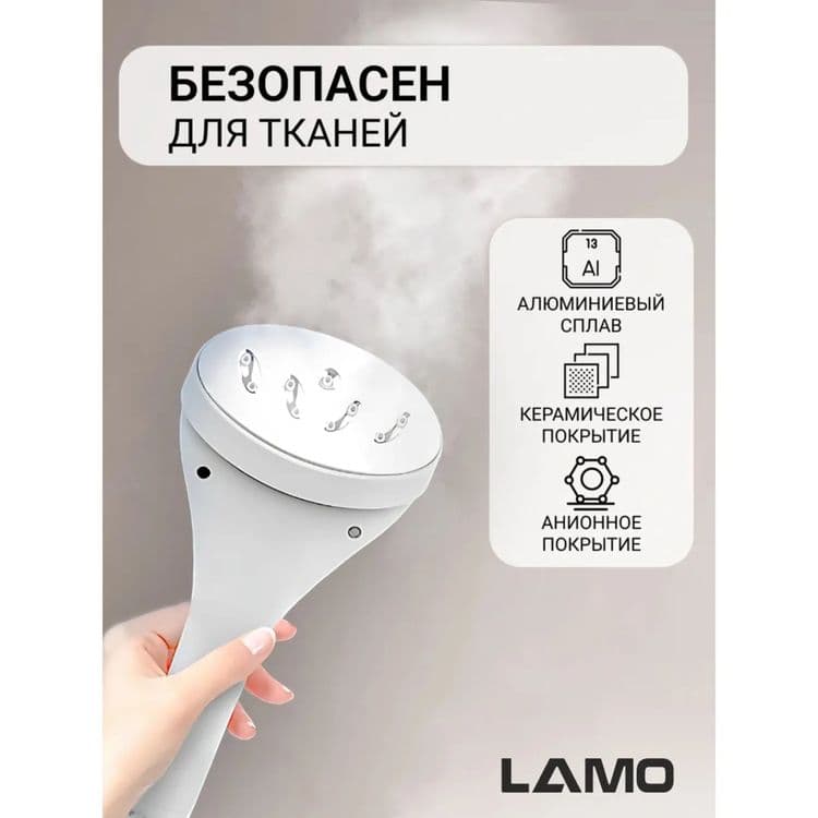 Отпариватель с гарантией LAMO — 5
