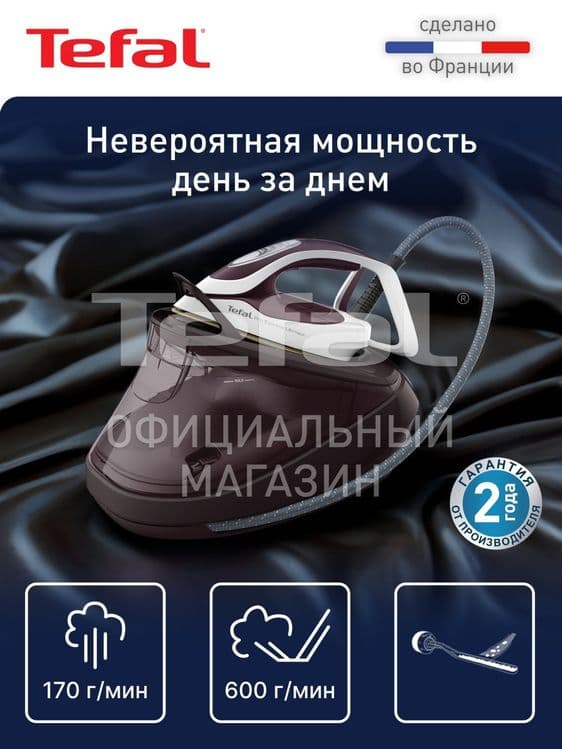 Парогенератор Tefal Express Essential SV6120E0 — 5
