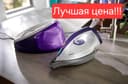 Парогенератоp Dazmol parnoy dazmol утюг PHILIPS Original