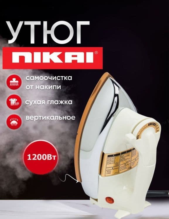 Утюг ПIKAI 1200 Вт Пр Китай Новый — 2