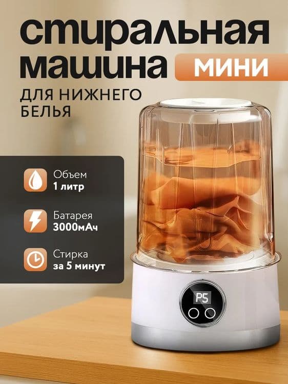 Мини стиральная машинка — 1