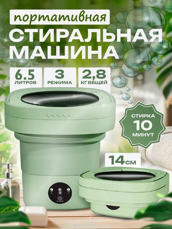 Портативная мини стиральная машина — 2