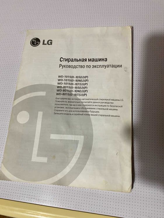 Стиральная машина LG — 2