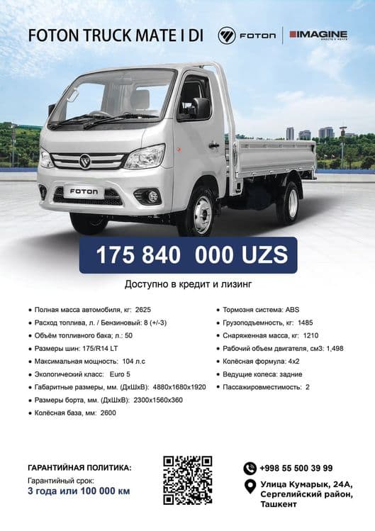 Мини-грузовой автомобиль Foton Truck Mate I – DI — 7