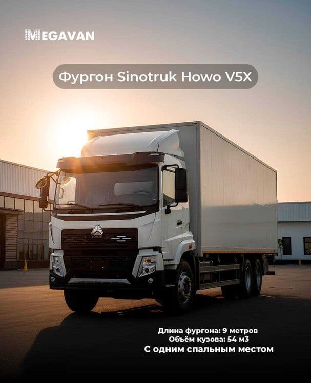 HOWO V5X 9 metrlik mustaxkam Furgon 3 xil variyantda sotiladi !!! — 2