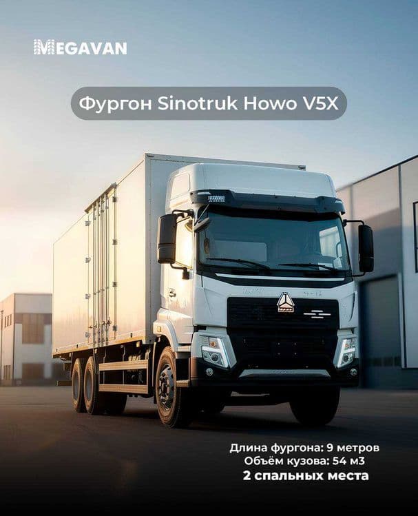 HOWO V5X 9 metrlik mustaxkam Furgon 3 xil variyantda sotiladi !!! — 3