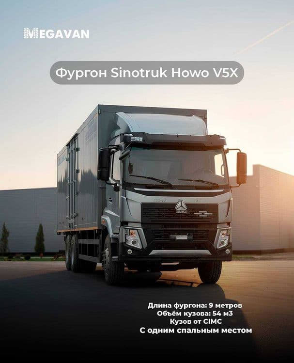 HOWO V5X 9 metrlik mustaxkam Furgon 3 xil variyantda sotiladi !!! — 4