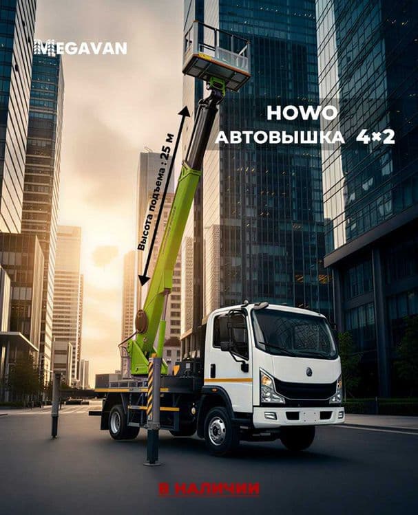2026 автовышка Хово Howo Hyundai avtovishka vishka вышка подъёмник — 5