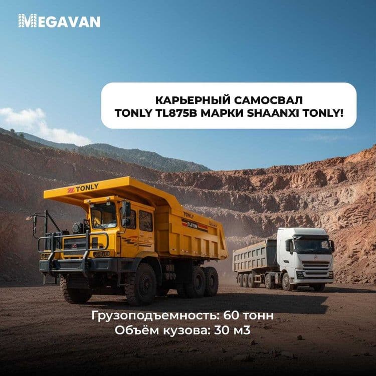 TONLY TL875B — kuch, yuk va ishonch bir texnikada карьерный самосвал — 8