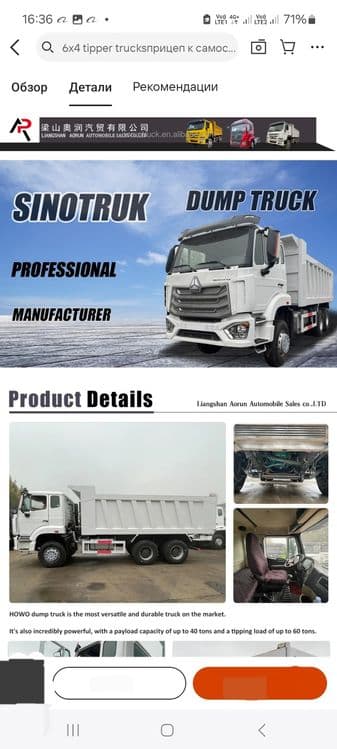 HOWO  SINOTRIK .EVRO  6 . 25 тн . 2026 йил  . 58  000. $ — 4