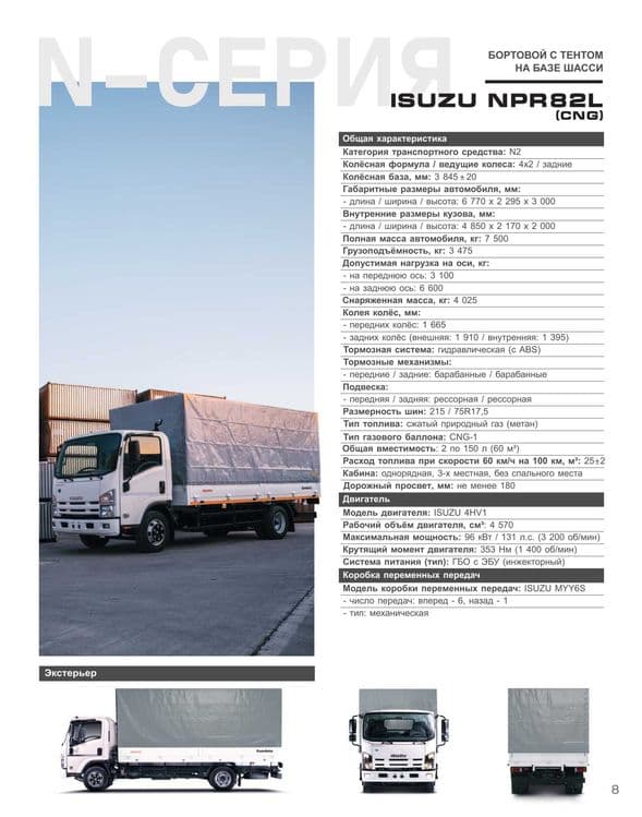 ISUZU NPR82L CNG Bortli tent Muddatli to'lov 18 oygacha — 2