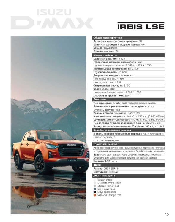 Isuzu D-Max IRBIS LSE Pikap Muddatli to'lov 18 oygacha — 3